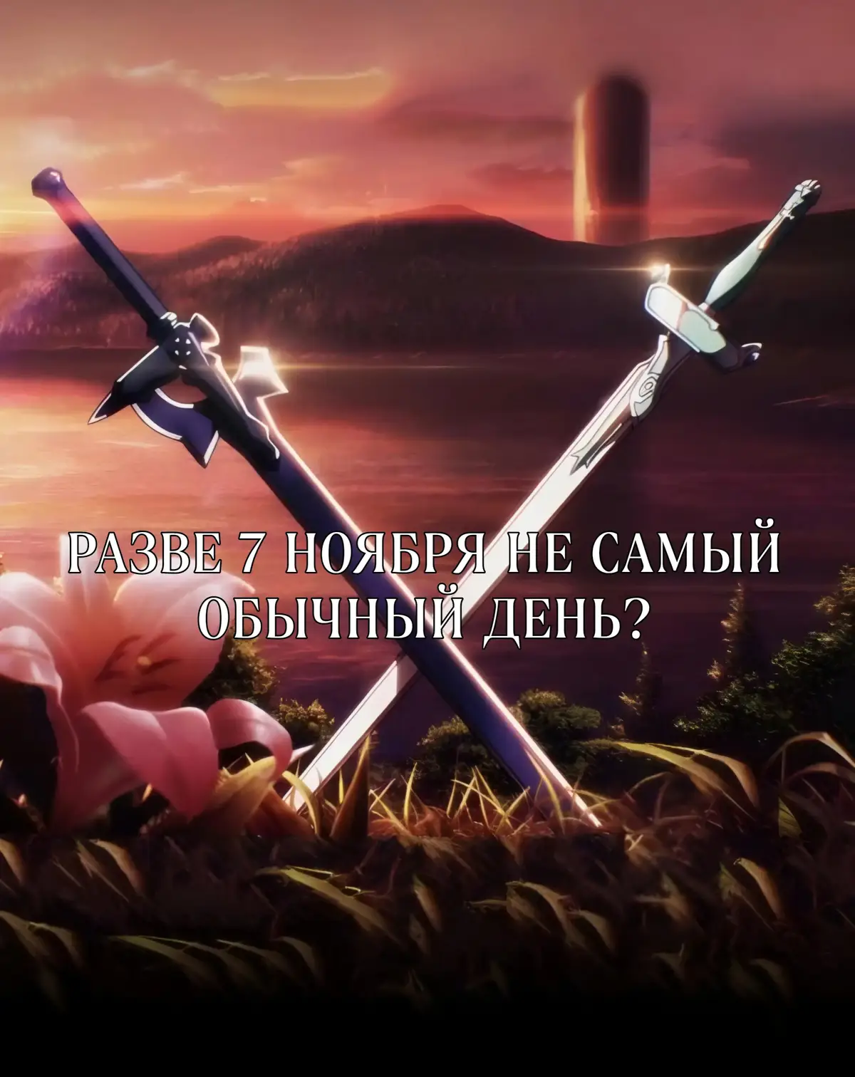 #мастерамечаонлайн #сао #swordartonline #рекомендации #аниме #anime 