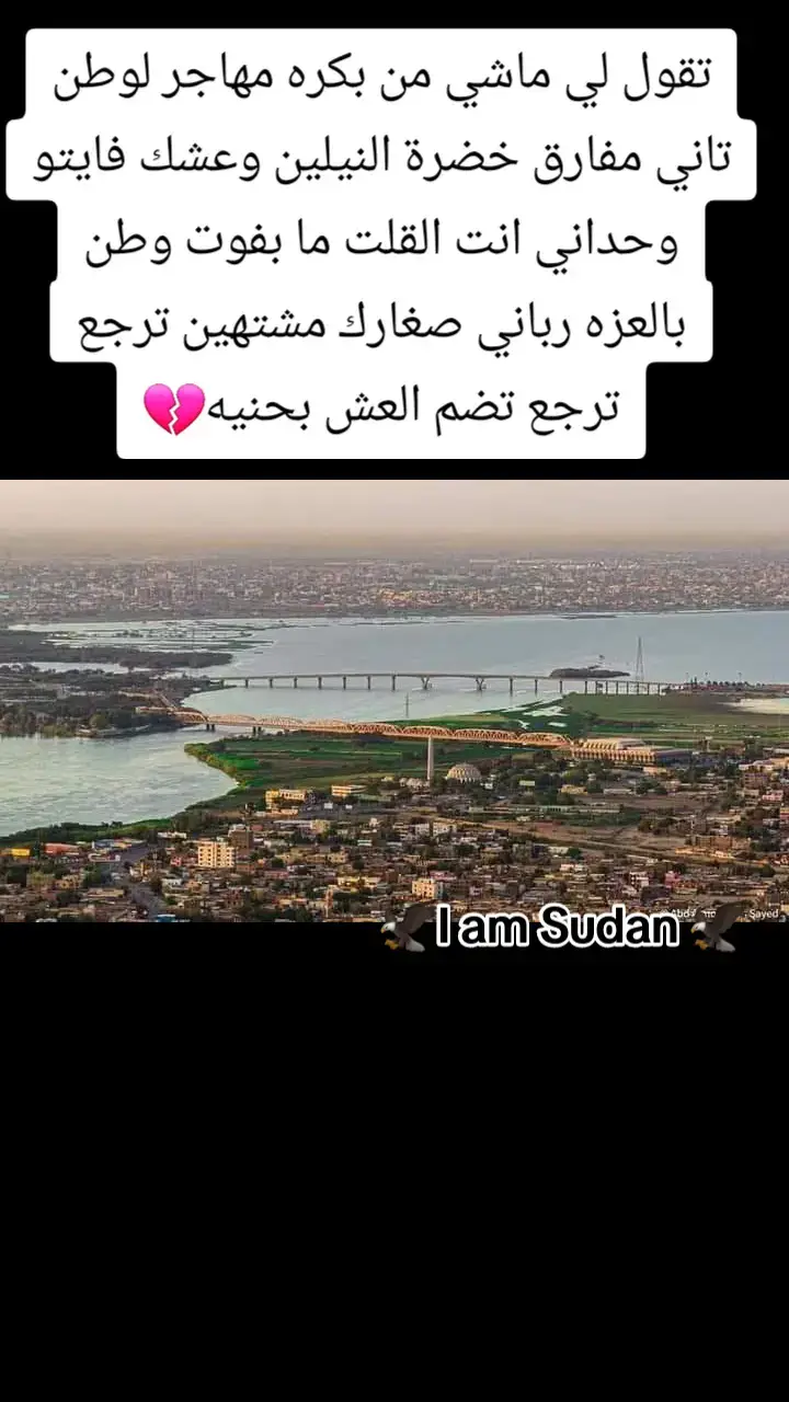 #ملامح_سودانيه🇸🇩🦅 #ملامح_وطن #خواطر #I_am_Sudan #sudan #خواطر_لها_معنى #الجزيرة_في_القلب❤️❤️❤️❤️❤️❤️❤️❤️❤️❤️❤️❤️ #الغلابه #ملامح_سودانية #خواطر_للعقول_الراقية #خواطر_من_القلب #ملامح_سودانيه 