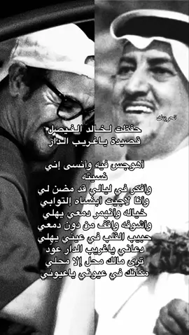 خالد الفيصل ورابح❤️#خالد_الفيصل #رابح_صقر🦅 #رابحيات #تحريتك #fypシ゚viral #foryou #fyppppppppppppppppppppppp