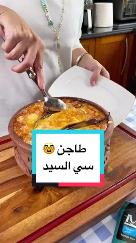 الطاجن الرسمي لسي السيد 😅🤩  طاجن لسان عصفور بالكبد و القوانص 😋 المقادير ٢ كوب لسان عصفور ١/٢ ك كبد و قوانص ١/٢ فلفل الوان من كل لون جزرة مبشورة ملح و فلفل رشة حبهان مطحون ملعقة كبيرة صلصة ١/٢ كوب عصير طماطم ٢ كوب مرقة ١ كوب بشاميل ١/٢ كوب موزاريلا مفازا   ٢ قرن فلفل حار اختياري