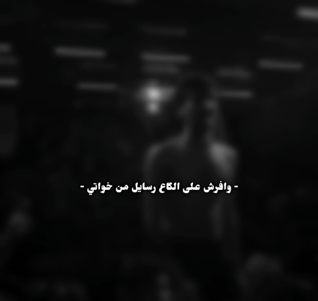 كلما يجي الليل اطلع ذكراياتي؟!…🖤😔#فآطـمـهہ #كلما_يجي_الليل_اطلع_ذكرياتي #سيد_فاقد_الموسوي__جديد #اكسبلور #fyp #عد_الى_الله_لو_اذنبت_مليون_مره #اللهم_انك_عفو_تحب_العفو_فاعف_عنا #يارب_فوضت_امري_اليك #M #F_M #❤️ #يارب_دعوتك_فأستجب_لي_دعائي #السلام_عليك_يا_ابا_الفضل_العباس_ع #يارب❤️ #ماشاءالله #viral #fyp #fypシ #foryou #foryoupageofficiall❤️ 