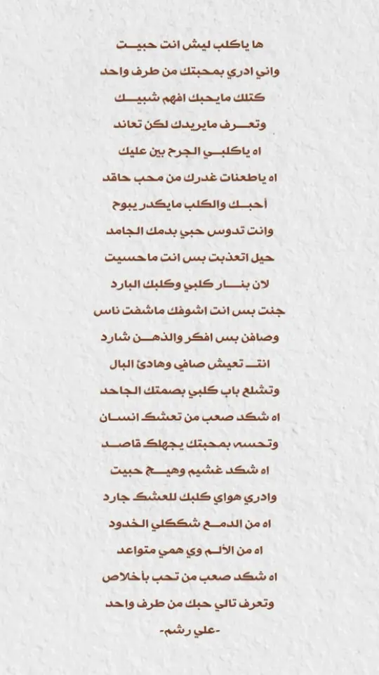 #علي_رشم #شعر_شعبي_عراقي #شعراء_وذواقين_الشعر_الشعبي #شعر_عراقي #iraq #fyp #هواجس #البصرة 