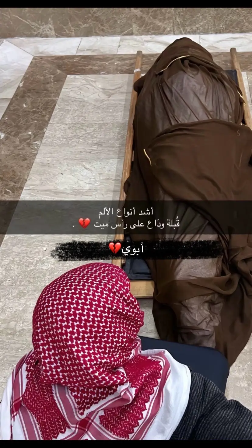 دعواتكم له ‏ بالرحمة 💔💔. 