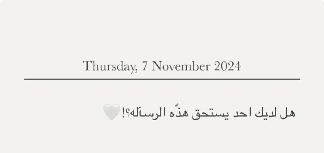 #اقتباسات #عبارات #اقتباسات_عبارات_خواطر #اقتباسات_حب #عبارات_حب #احبك #حب #حب_من_أول_فنجان #حب_بلا_حدود #حبيبي🤍💍 