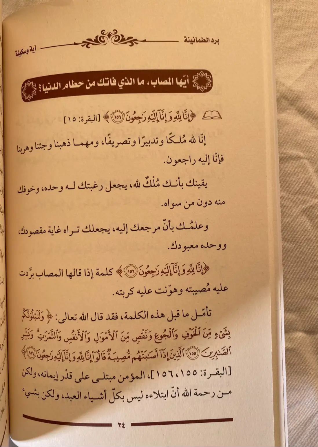 كريمٌ رحيم، لطيفٌ سلام  لن يترُك الجرح دونَ التِئام .. #اقتباسات #موعظة #تلاوات 