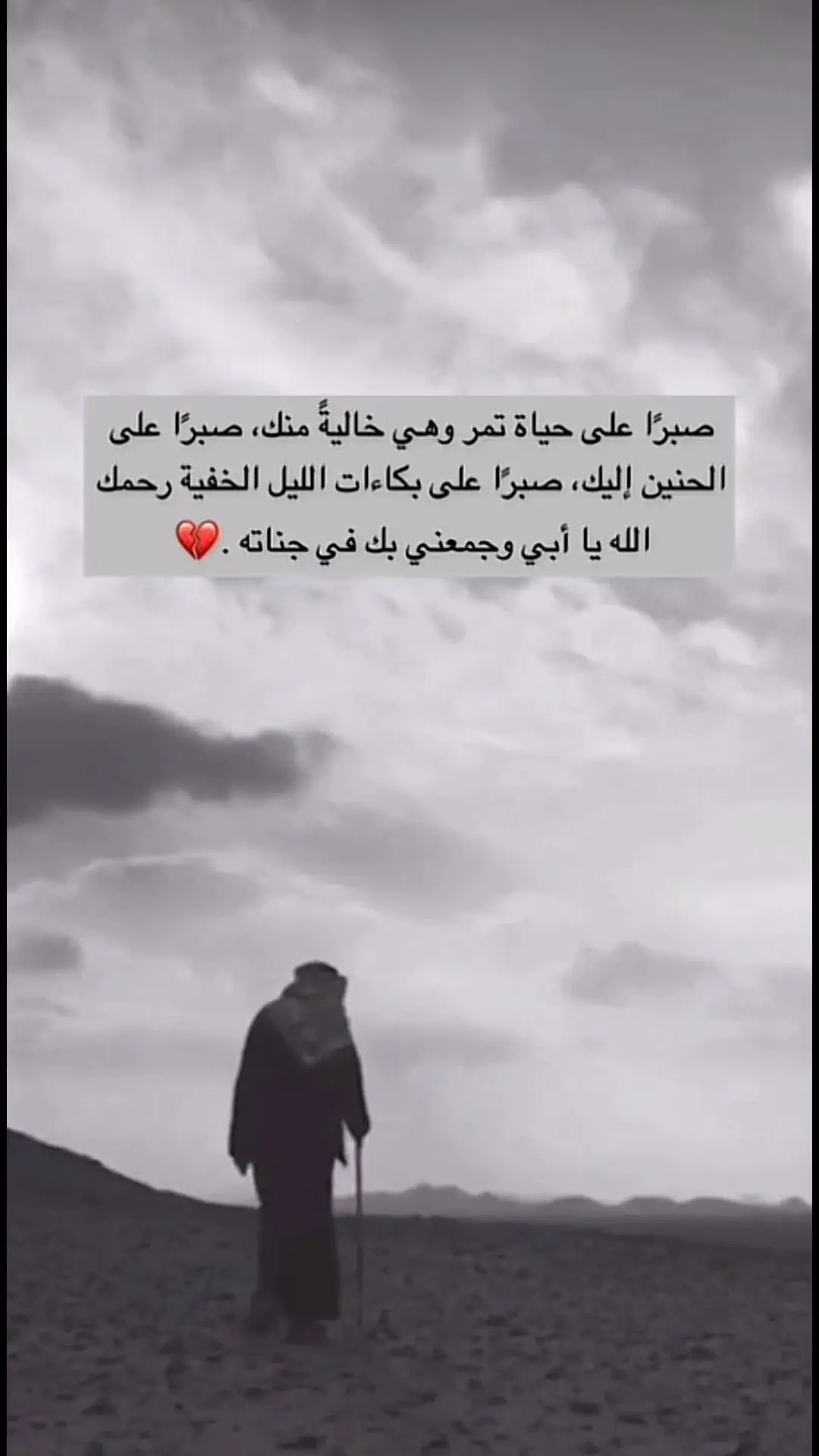 #💔 #فقدان_الاب #