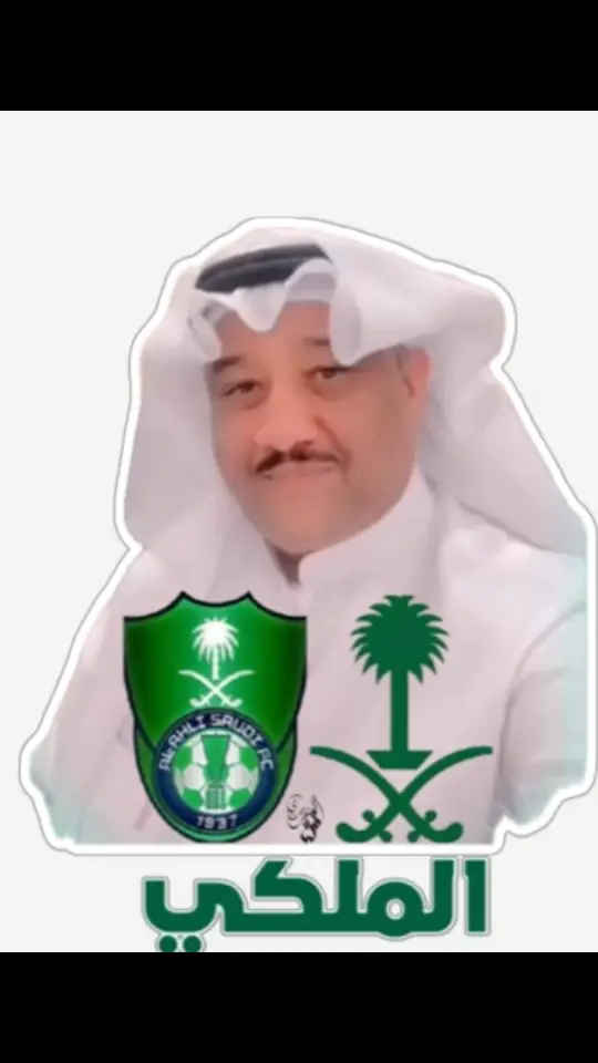 #الملكي💚🤍 