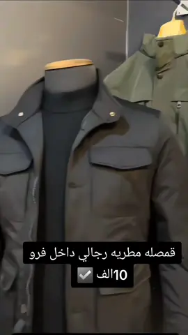 قمصله مطريه  #تنسيق_ملابس #رجالي #diyala #قمصله  #ملابس 