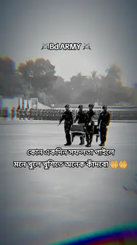 -/কোন একদিন সফলতা পাইলে মনে খুলে খুশিতে অনেক কাঁদবো 🤲🤲/- #bdarmylover🥰🥰🥰🥰 #bdarmy🇧🇩🇧🇩 #bangladesh🇧🇩 #vido #folwers #new #lover 