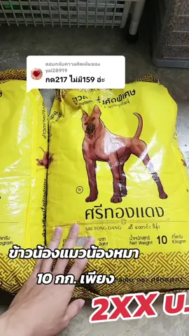 ตอบกลับ @yai28919 