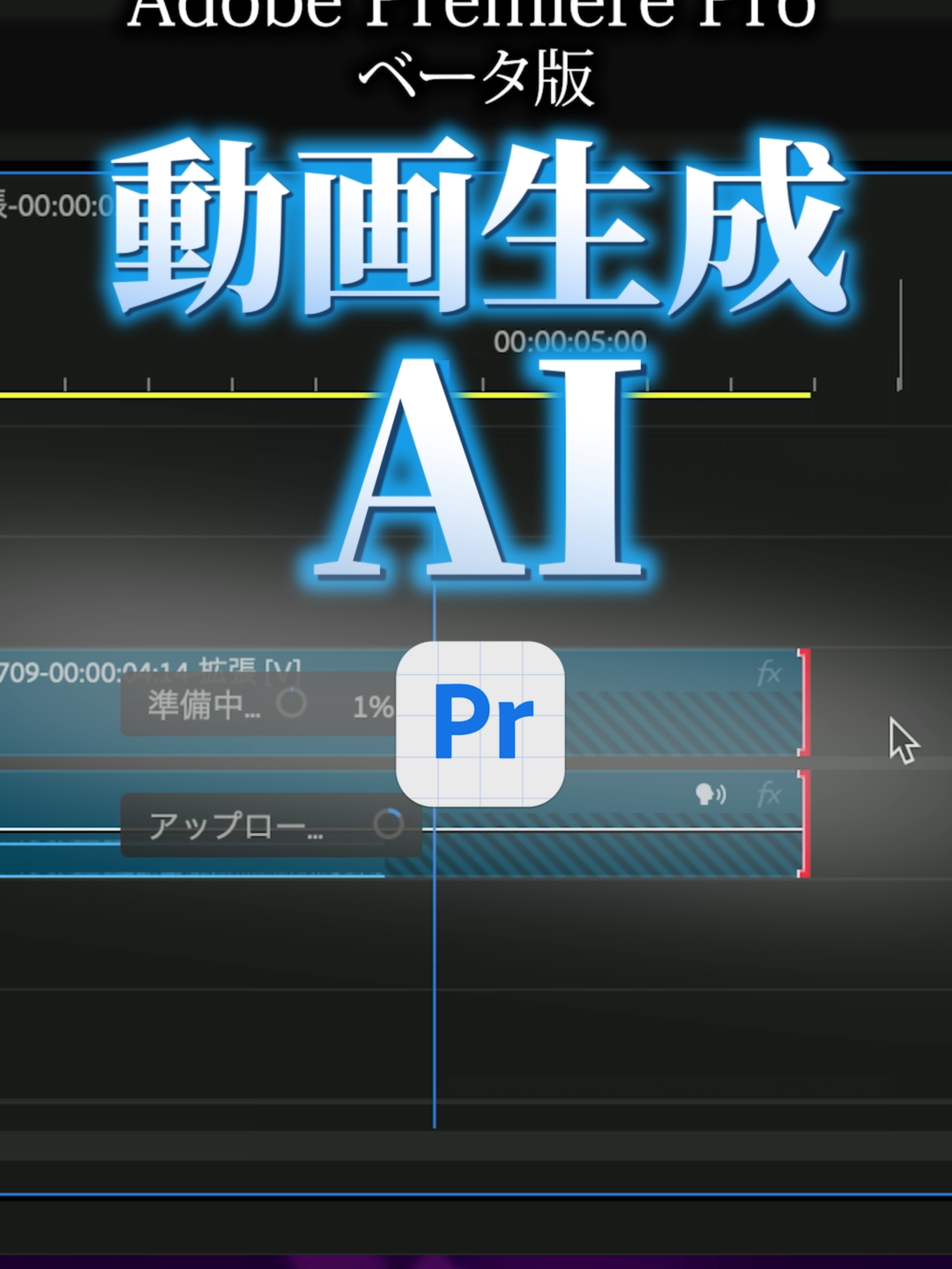 ✨ 動画界に革命到来！🚀 🤖 Adobe Premiere Pro のベータ版で驚きの「生成拡張（ベータ）」機能が解禁！🎬 🦄AIの想像力で元映像を分析して新たな映像を生成！？🌈 🪄ついに魔法が使える時代の到来だ！！💡 #PR #AdobePremierePro  #生成拡張 #生成AI #AdobeMAX @adobejapan