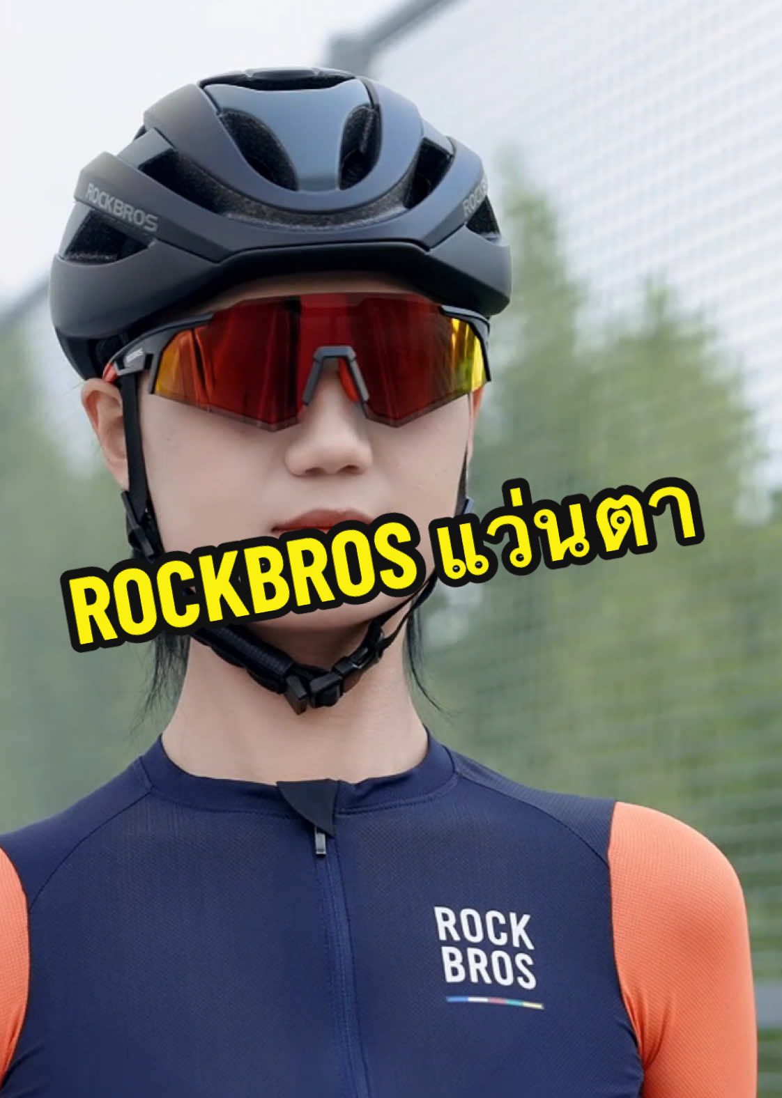 แว่นกันแดด ROCKBROS ป้องกันรังสี UV เหมาะกับกีฬากลางแจ้งหลายประเภท