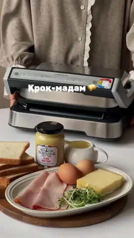 Очень люблю этот сэндвич 💛 ингредиенты на 2 порции: Хлеб тостовый – 4 ломтика Твёрдый сыр (в идеале Грюйер) 100 г  Дижонская горчица – 1 ч. ложка Сливочное масло 10 г Ветчина – 4 ломтика Яйца – 2 шт. соус: Молоко - 220 мл  Мука - 1 ст. ложка  Сливочное масло 30 г  Мускатный орех (целый) – 1/2 шт. Соль - щепотка 1. Обжариваем на гриле ломтики хлеба. 2. Выкладываем в насадку для выпекания и смазываем с одной стороны горчицей.  3. Выкладываем сверху ветчину и сыр, накрываем вторым ломтиком.  4. В сотейнике растапливаем сливочное масло на маленьком огне. Добавляем муку и тщательно перемешаем до однородности. Затем вливаем постепенно молоко, постоянно помешивая. Добавляем соль и мускатный орех на кончике ножа.  5. Обильно смазываем соусом сэндвич.  6. Разбиваем яйцо в насадку для запекания до желаемой готовности. 7. Сверху на сэндвич выкладываем яйцо. #autumn #breakfast #sandwich #тикток 