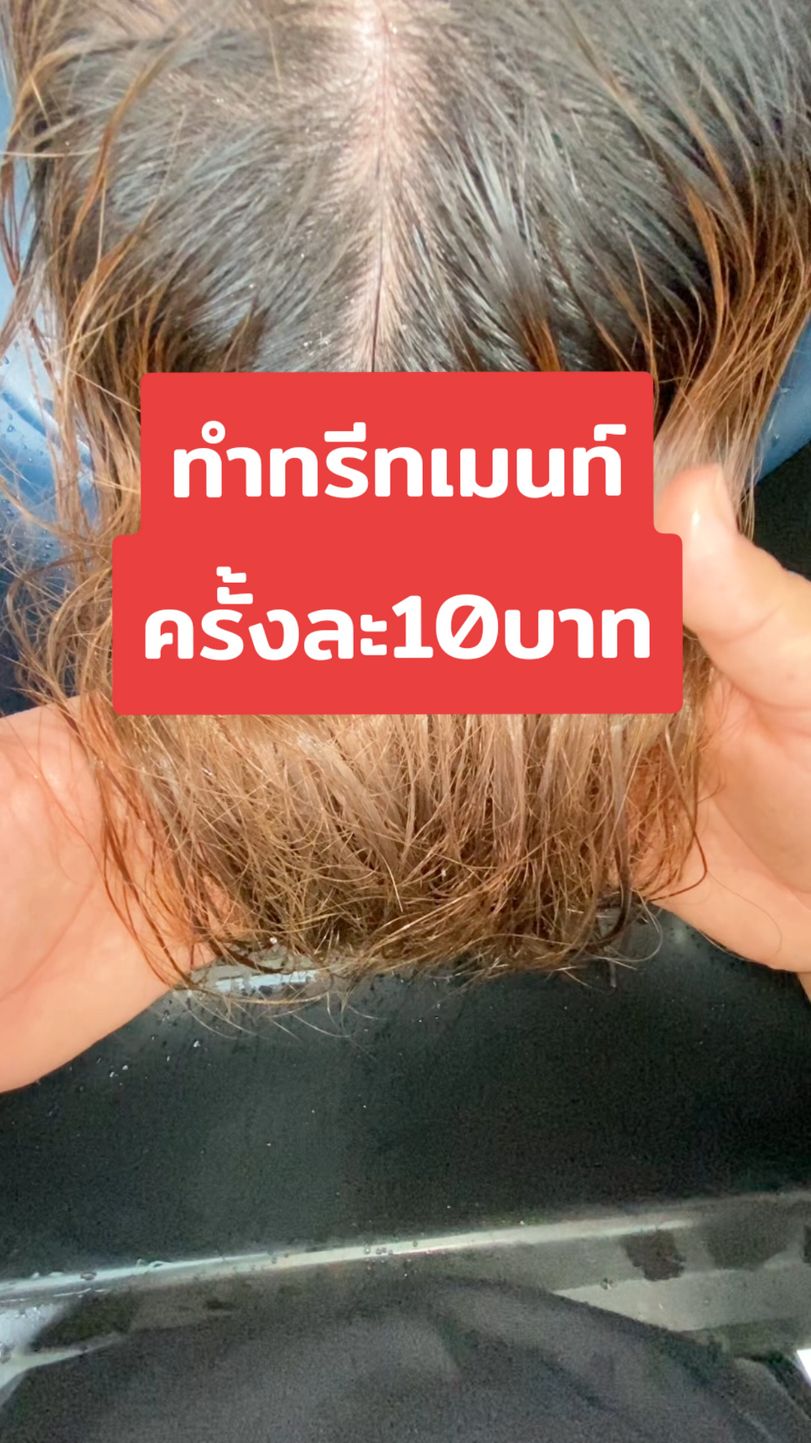 #foamtreatment #ผมสวยใน10วินาที #โฟมแฮร์ทรีทเมนท์ #โปรตีน #กลูต้า #ยาดม #ลิป #โฟม #mooithailand #ผมสวยใน10วินาที #foamtreatment #เซรั่มบำรุงผม #บํารุงผม #ทรีทเมนท์บำรุงผม 