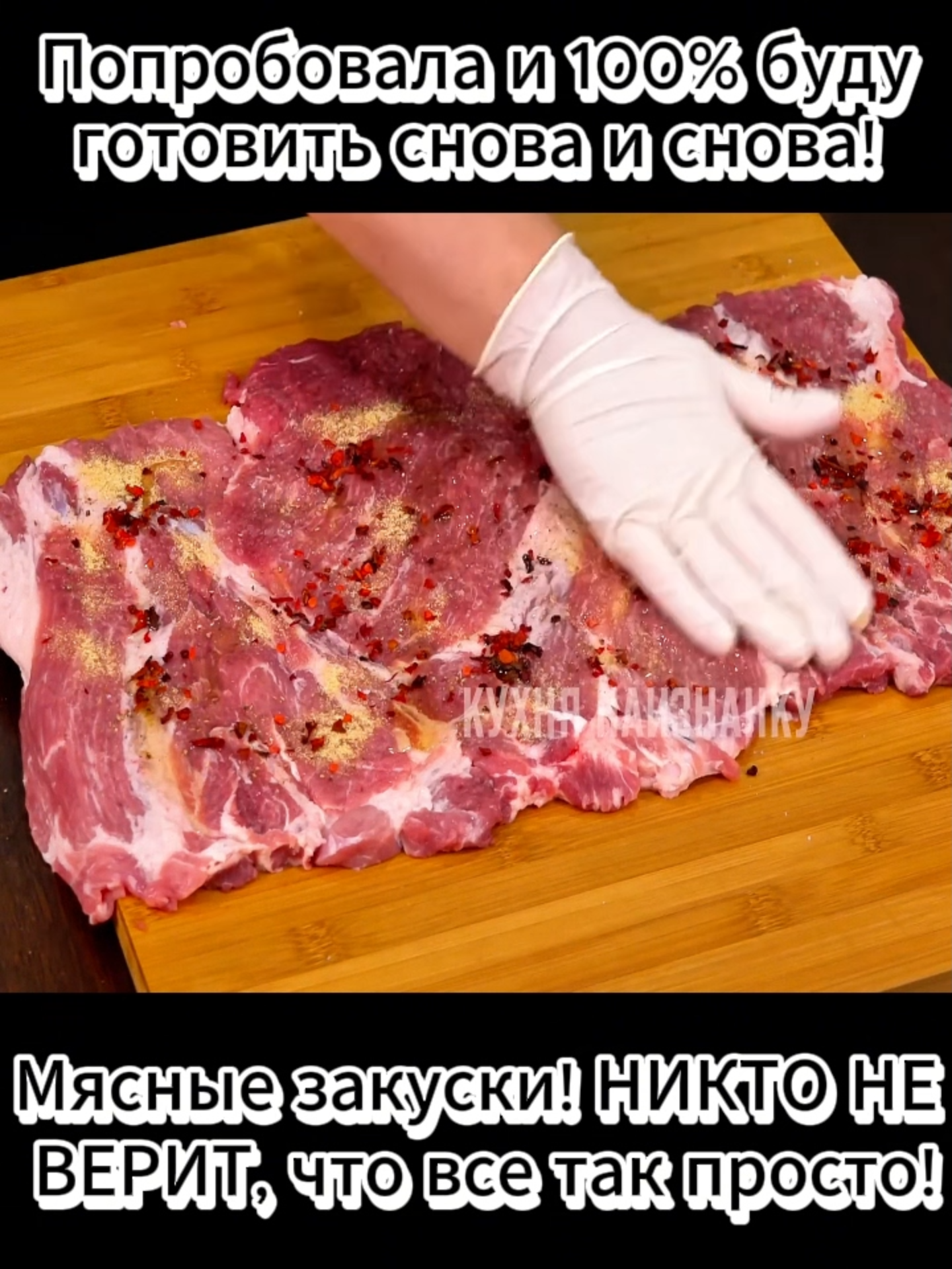 Попробовала и 100% буду готовить снова и снова! Мясные закуски! НИКТО НЕ ВЕРИТ, что все так просто!#картошка#рецепты#рецепт#готовимдомаслюбовь#кабачки#мука#оладь РЕЦЕПТЫ: —1— Мясной рулет на праздничный стол «Попрошайка» • Свинина - 1,7 кг • Соль - по вкусу (я беру 10-12 г на кг мяса) • Черный перец - 1 ч.л. • Чеснок сушеный - 1 ч.л. • Хлопья паприки - 1 ст.л. • Масло растительное - 1 ст.л. Для начинки: • Курица - 600-700 г • Сушеный лук - 1 ст.л. • Хлеб (я беру «Бородинский») - 2 ломтика • Черный перец • Соль —2— Вяленая грудинка Из расчета на 1 кг: • Грудинка - 1 кг • Нитритная соль 0,6% - 17-20 г • Сахар - 5 г Специи: Для первого кусочка: • Приправа для шашлыка Для второго кусочка: • Перец острый молотый Чили • Паприка  —3— Говядина и телятина (вяленое мясо) На 1 кг: • Нитритная соль 0,6% - 17-20 г • Сахар - 5 г • Перец черный молотый • Чеснок сухой • Паприка копченая —4— Вителло тоннато • Телятина - 1 кг Для бульона: • Вода - 2,5 л • Лук - 1-2 шт. • Морковь - 1-2 шт. • Стебель сельдерея - 3-4 шт. • Лавровый лист - 2 шт. • Перец душистый горошком - 4-5 шт. • Соль - по вкусу Для соуса: • Тунец консервированный - 1 банка • Яичный желток - 2 шт. • Масло подсолнечное (рафинированное) - 80 мл • Масло оливковое - 40 мл • Соль - щепотка • Горчица - 0,5 ч.л. • Лимонный сок - 1 ст.л. • Каперсы - 1 ст.л.