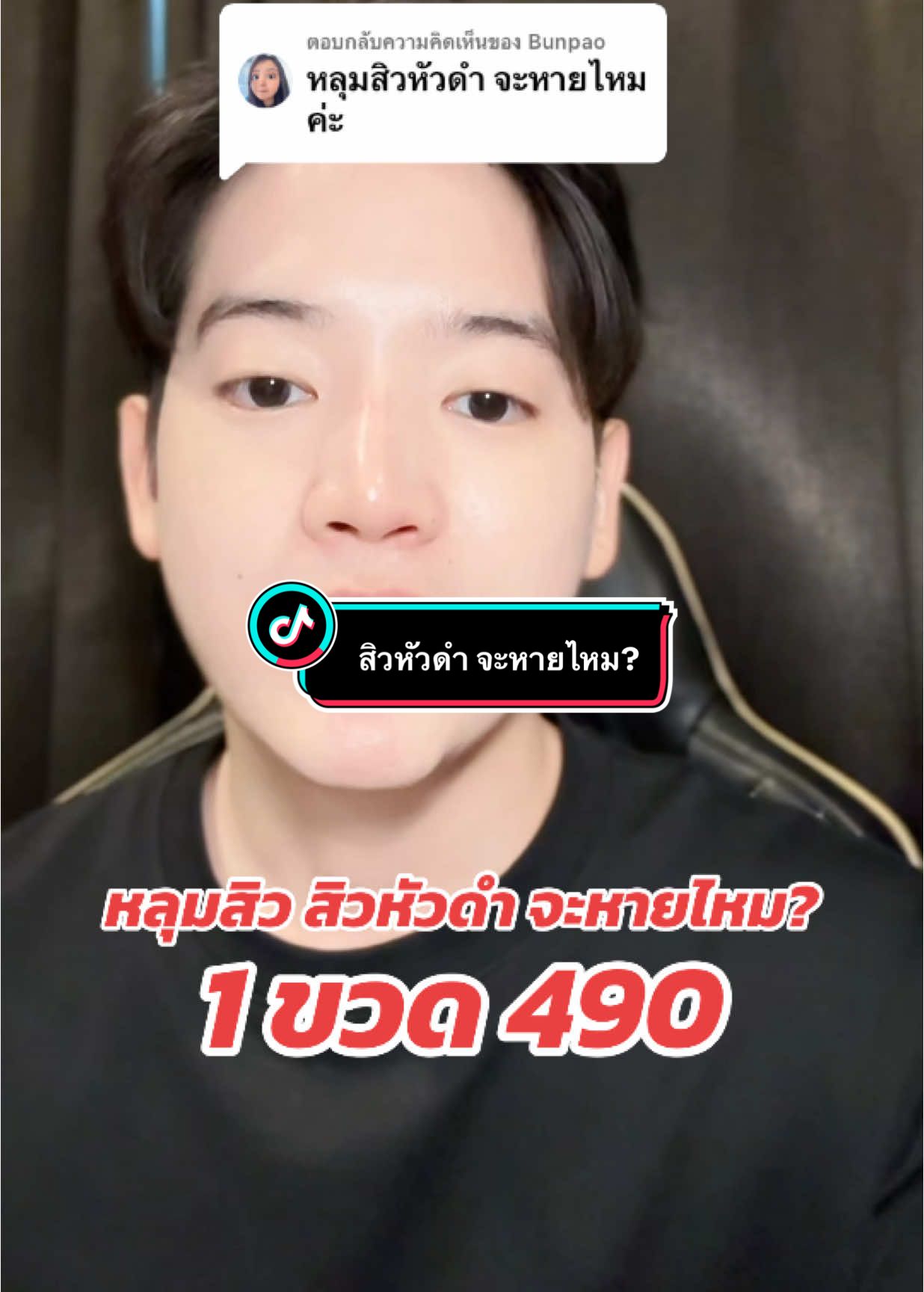 ตอบกลับ @Bunpao #สิว #หลุมสิว #รูขุมขนกว้าง #ยันฮีโปรเอกโนเซรั่ม #tiktokshop1111ลดอลังการแห่งปี #1111ลดอลังแห่งปี #ลดอลังแห่งปี #1111ยันฮีลดอลังแห่งปี #TikTokShop #สต๊าฟยันฮี #ps654 