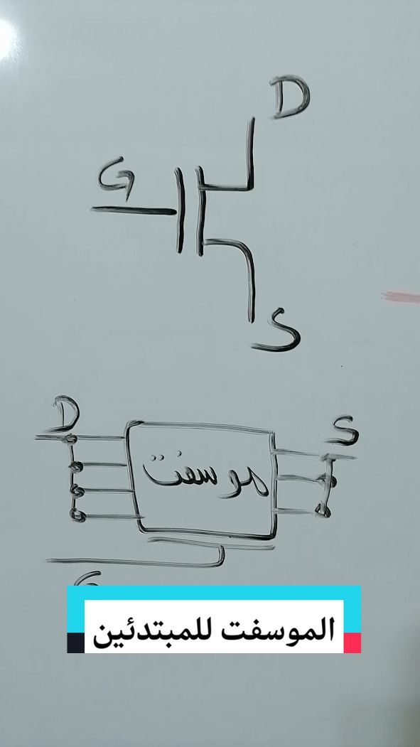 كيف يعمل الموسفت والفرق بينه وبين الترانزيستور #circuit #circuit #ic #كمبيوتر #لابتوب #صيانة_ماذربورد #اصلاح#جوالات #دائرة3فولط5فولط #ايسي_الباور #الكترونيك #ترانزيستور #تتبع_الأعطال 