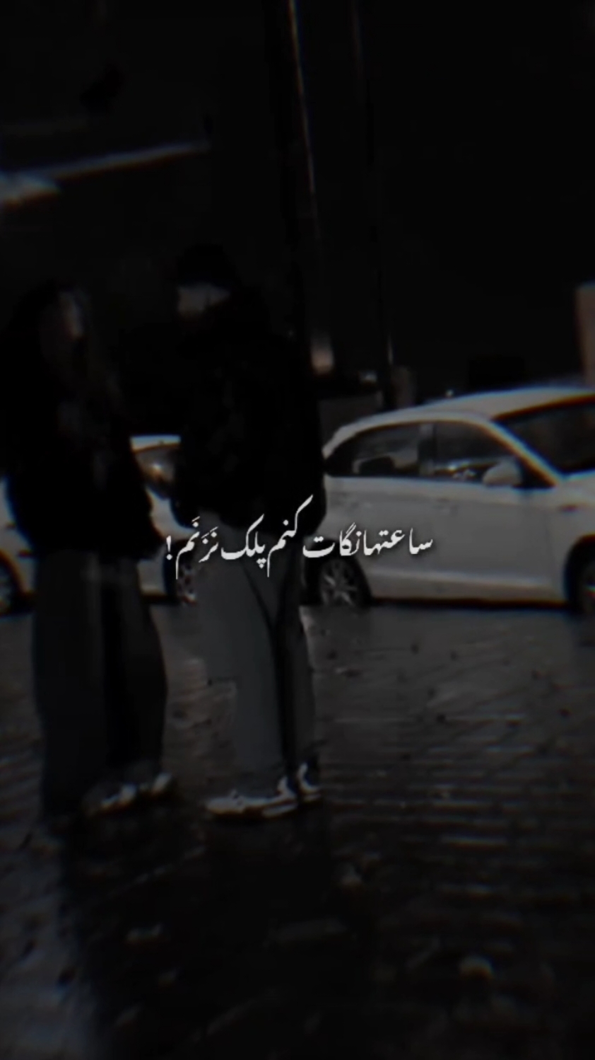 𓆩𔘓𓆪 . . . #foryou #fyp #tiktok #music #viral #viraltiktok #videoviral #gril #capcut #ترند #تيك_توك #فوریو #منشن #مشاهير_تيك_توك #کلیپ #دخترایرانی #پسر_ایرانی  #تاجیک_هزاره_ازبک_پشتون_ترکمن🇦🇫 ##کلیپ_سیاه_سفید #جملات_ناب #آهنگ #دوری #عاشقانه #غمگین #دلشکسته #عشق #دوس_پسر #تنها #دلبر #موزیک #عاشقی #دخترافغان #پسرافغان #جذاب #زندگی #ترکی #ترکیه #دختر #دخترافغان #پسرافغان  #مرسلی #امیرتتلو #محمد_محرمی #رامین_تجنگی #برو_فوریو_بچ #محسن_لرستانی  #چالش #موزیک #ترند #موزیک_جدید