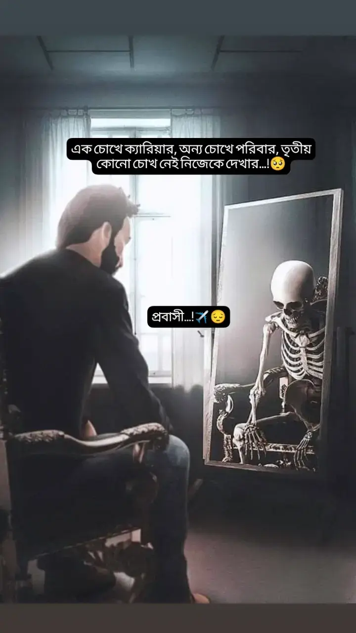 এক চোখে ক্যারিয়ার অন্য চোখে পরিবার তৃতীয় কোন চোখ নেই নিজেকে দেখার #foryou #viral #fyp #trending #foryoupage #fypシ゚viral #tiktokvideo #viralvideo #tiktokbangladesh🇧🇩 