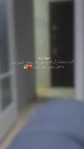 انت الامان يعمري🔐❤️ #CapCut #fpy #زوجي_حبيبي #لايك_متابعه_اكسبلور 