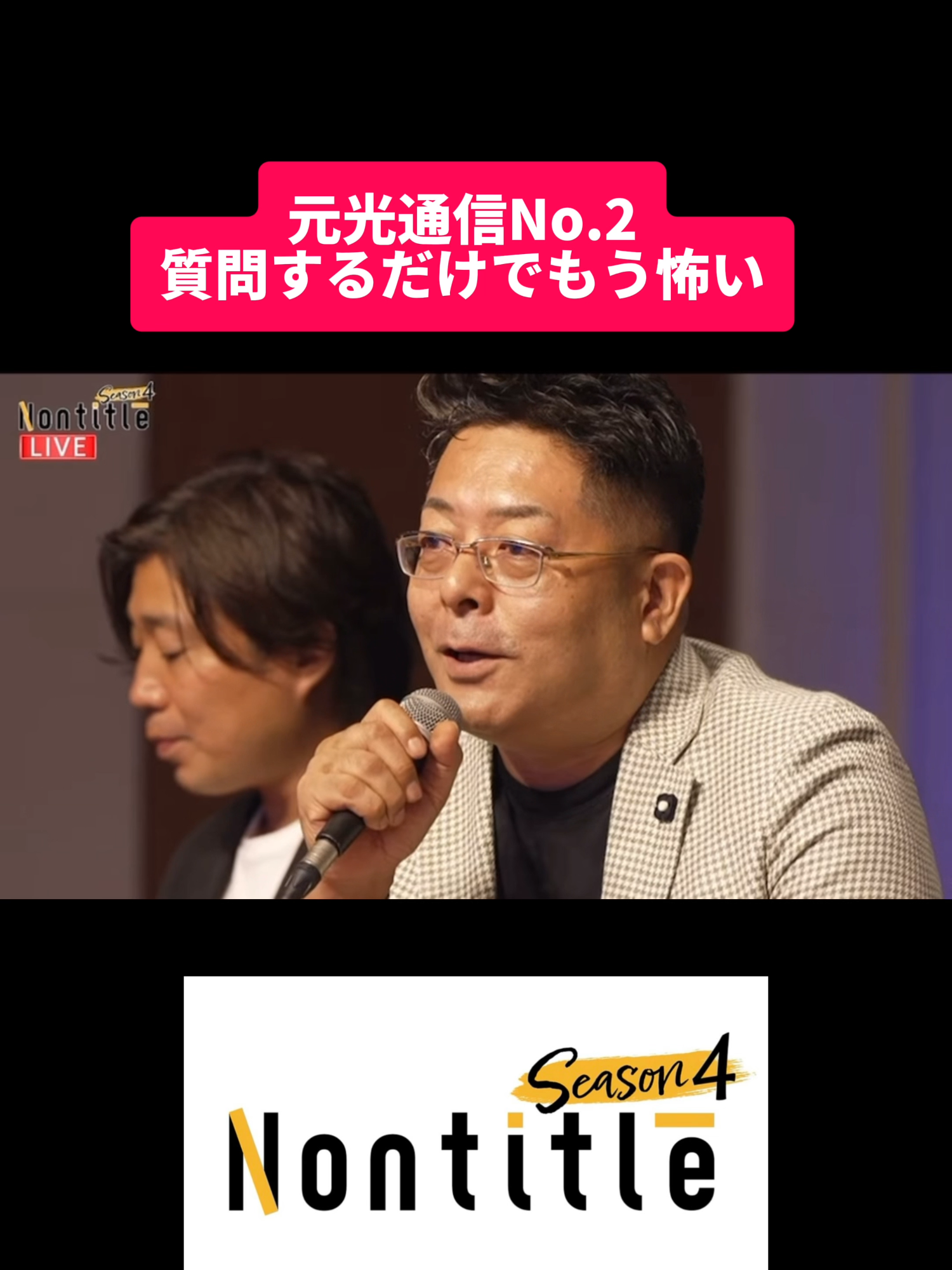 山本社長のコメント一気見せ🚬🍺🔥#山本康二 #ゾス #ノンタイトル #ノンタイトルシーズン4 #ノンタイトル切り抜き #為国 #光通信