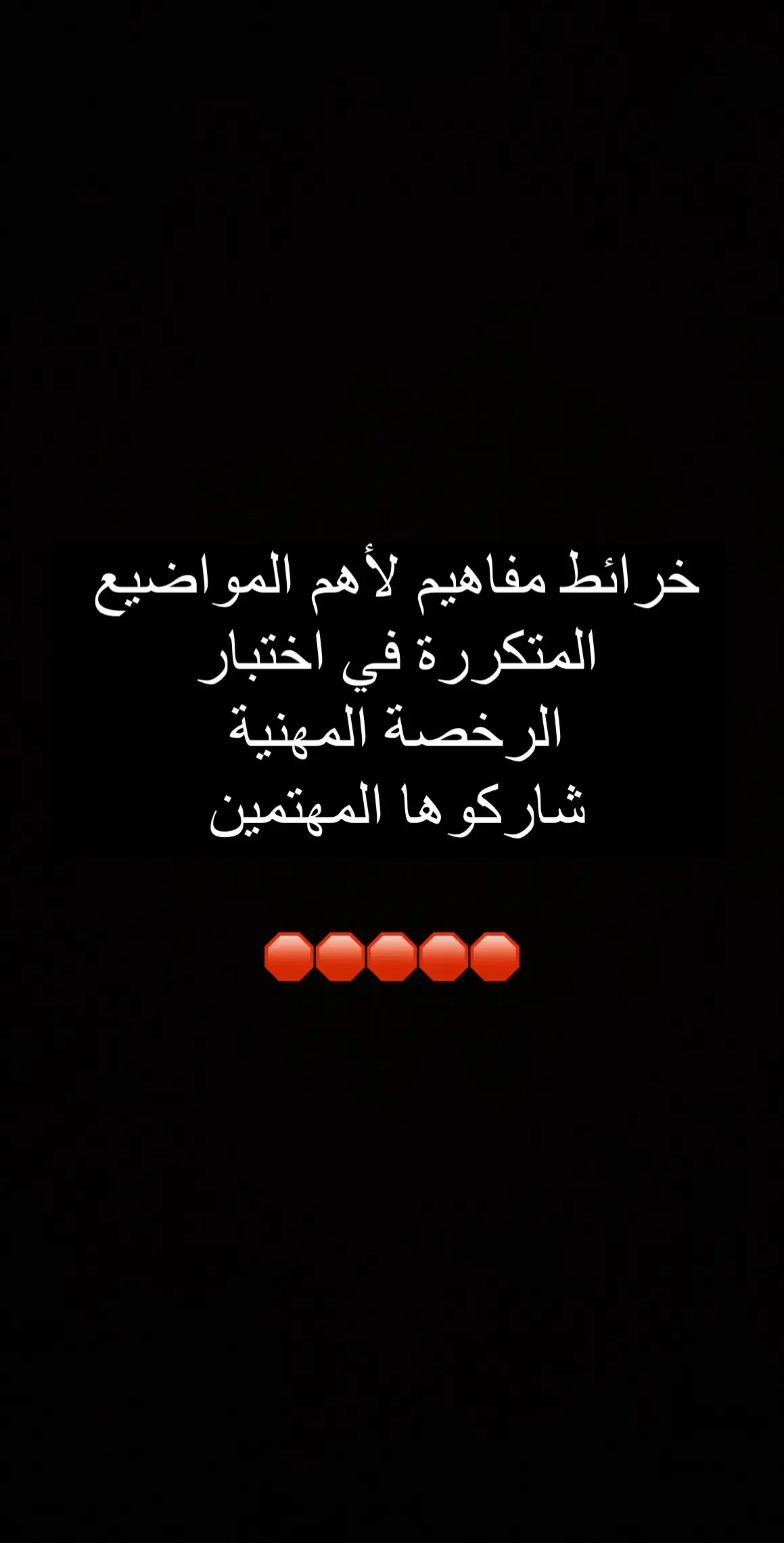 #الرخصة_المهنية_للمعلمين_والمعلمات #الرخصة_المهنية_للمعلمين_والمعلمات_عام #تربوي #معلمين #اكسبلور #fly 