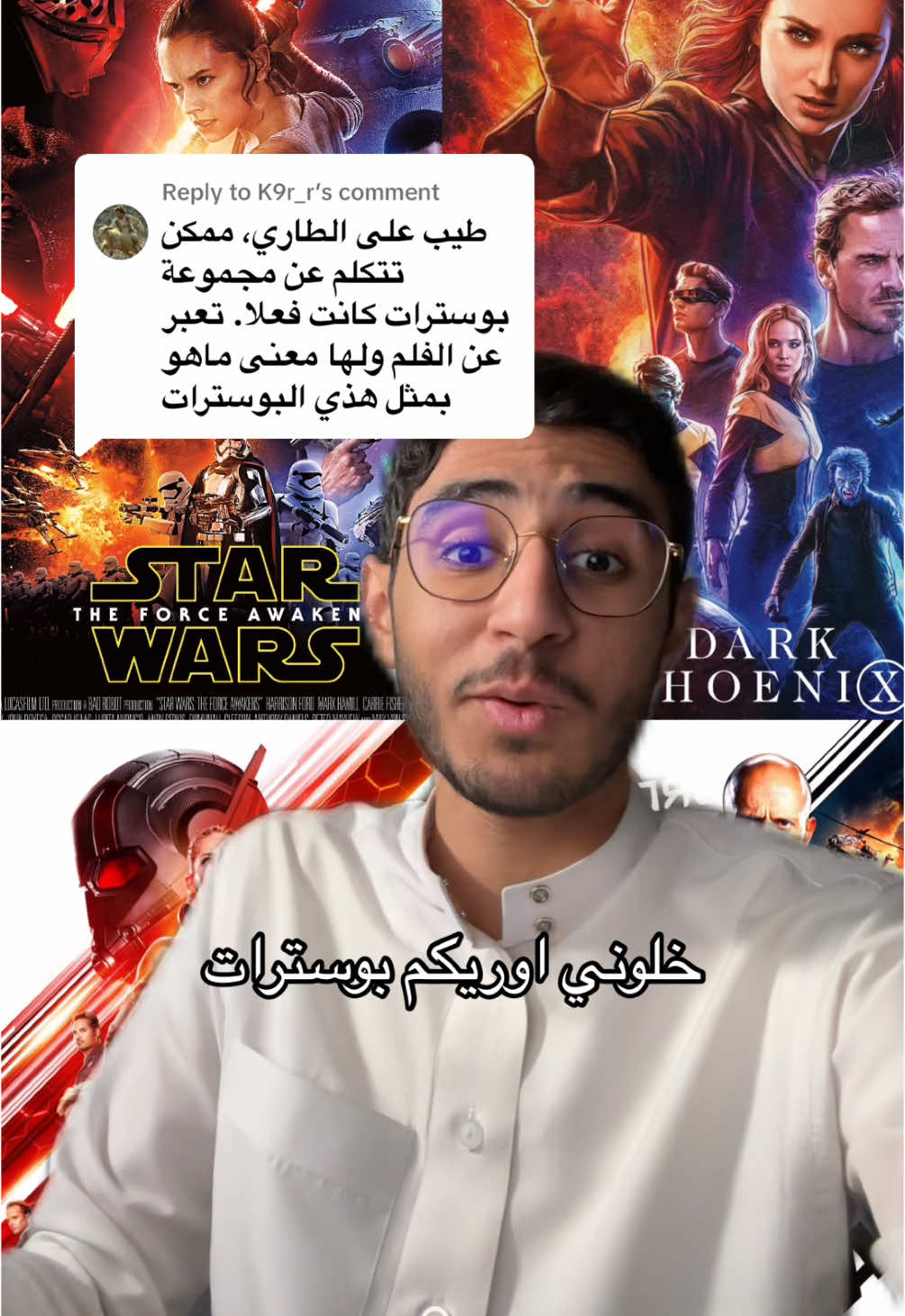 Replying to @K9r_r وش افضل بوستر شفته لفلم 😬🔥؟ #افلام #مسلسلات #اكسبلور #fyp #xLother 