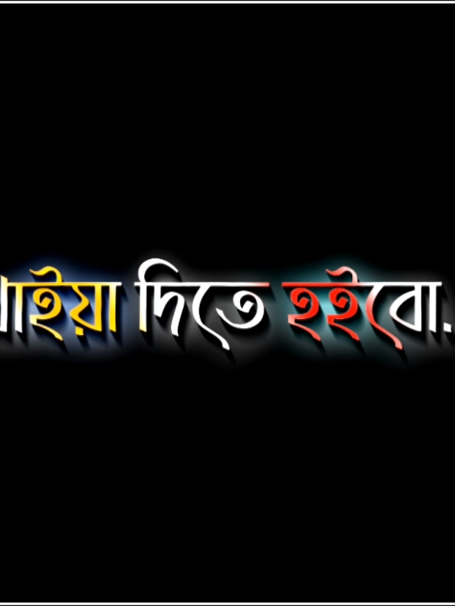 কি বলেন আপনারা..!! 😌😅 #lyrics_shohidul_1 