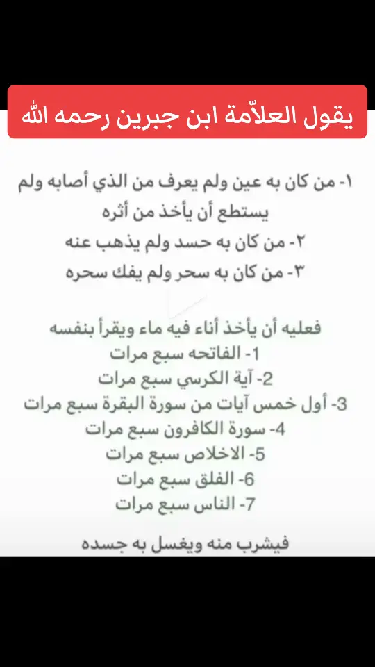 رقيا العلاّمة ابن جبرين رحمه الله