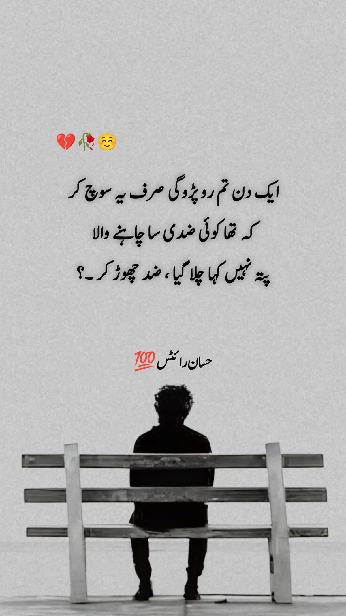 hayyyy 💔😭  #sadpoetry #viralvideo #foryoufage #unfrezzmyaccount #Hassanwrites #keepsupporting 