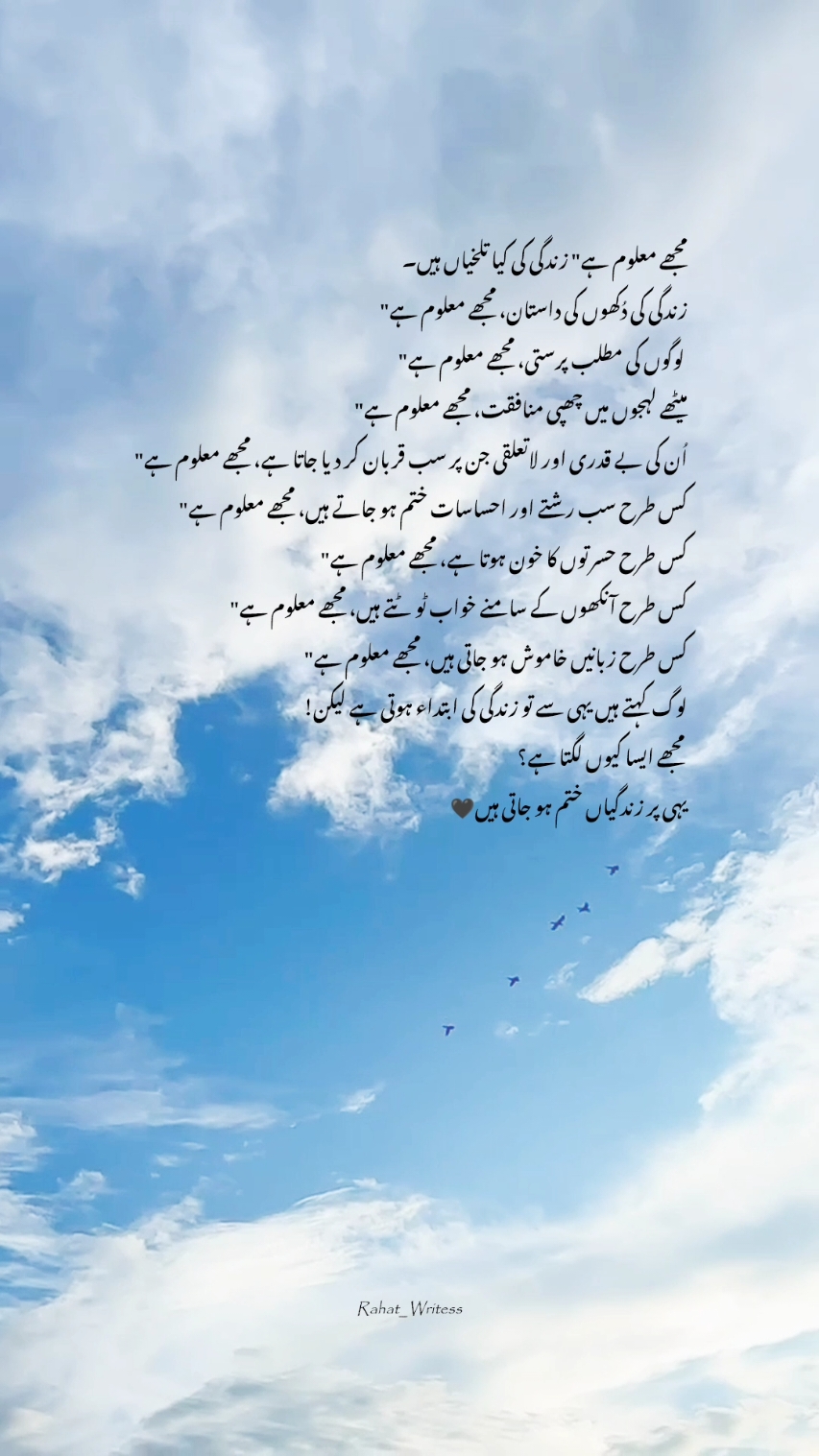 زندگی کی کیا تلخیاں ہوتی ہیں مجھے بہت اچھی  طرح معلوم ہیں #foryou #foryoupage #lines #sad #faryou #rahat_writess #viraltiktok #1millionaudition #asthetic #urdushairy #growmyaccount 