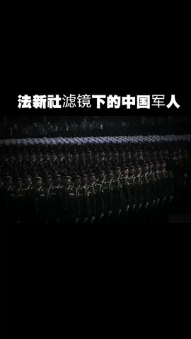 chinesearmy🇨🇳法新社滤镜下的中国军人🫡🫡🫡#超燃混剪 #中国军人 #五星红旗迎风飘扬 #反对霸权主义维护世界和平 #法新社 #PLA #chinesearmy🇨🇳 
