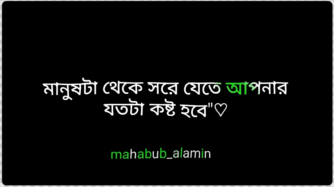 অভ্যাসগুলো থেকেই যাবে সারা জীবন💔🥀#ALONE_43126 #mahabub_alamin @ツꋬꂵ💔ꋬ꒒ꋬꂵ꒐ꋊツ @༺ ♡𝑃𝑂𝐿𝐴𝑆𝐻♡ ༻ @꧁ℬⅅ:ЅUᎫᎾℕ꧂ @𒆜𝙗ᶩ𝖚ᵉ💫ʂꝁƴ𒆜 @🍒☞ 𝐋𝐲𝐫𝐢𝐜𝐬 Foridul ∮♡ @💫 𝙎𝙤𝙝𝙖𝙡 𝙀𝙙𝙞𝙩𝙯 ✍️ 