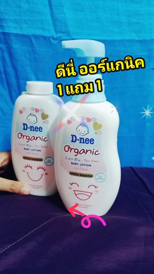 จัดโปร์ 1 แถม 1 ครีมทาผิวเด็ก  ดีนี่ ออร์แกนิค 👍 เพื่อสุขภาพผิว ที่เนียนนุ่มชุ่มชื้น กลิ่นหอมสดชื่น ใช้ดีจริง แนะนำเลย กดสั่งในกระตร้าได้เลยจร้า☺