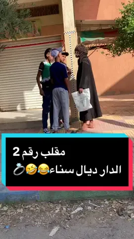 #CapCut #topvideo #مقاطع_ضحك #مقالب #explore #100k #إكسبلورر #المغرب🇲🇦تونس🇹🇳الجزائر🇩🇿 #مقاطع_ضحك #مقلب #maroc #france🇫🇷 #algeria #tutorial #tendencia #هههههههههههههههههههههههههههههههههههههه #top10 #مقالب #تصميم_فيديوهات🎶🎤🎬 #ترندات_تيك_توك #fyppp 