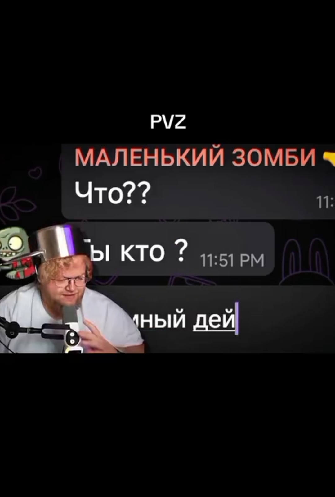 Я нашел чат зомби - задаю вопросы PVZ #pvz #чатзомби #пвз #рубрика #вопросы #plantvszombie #pvzmod #chat #on #fypシ゚viral🖤tiktok #USA #trump 