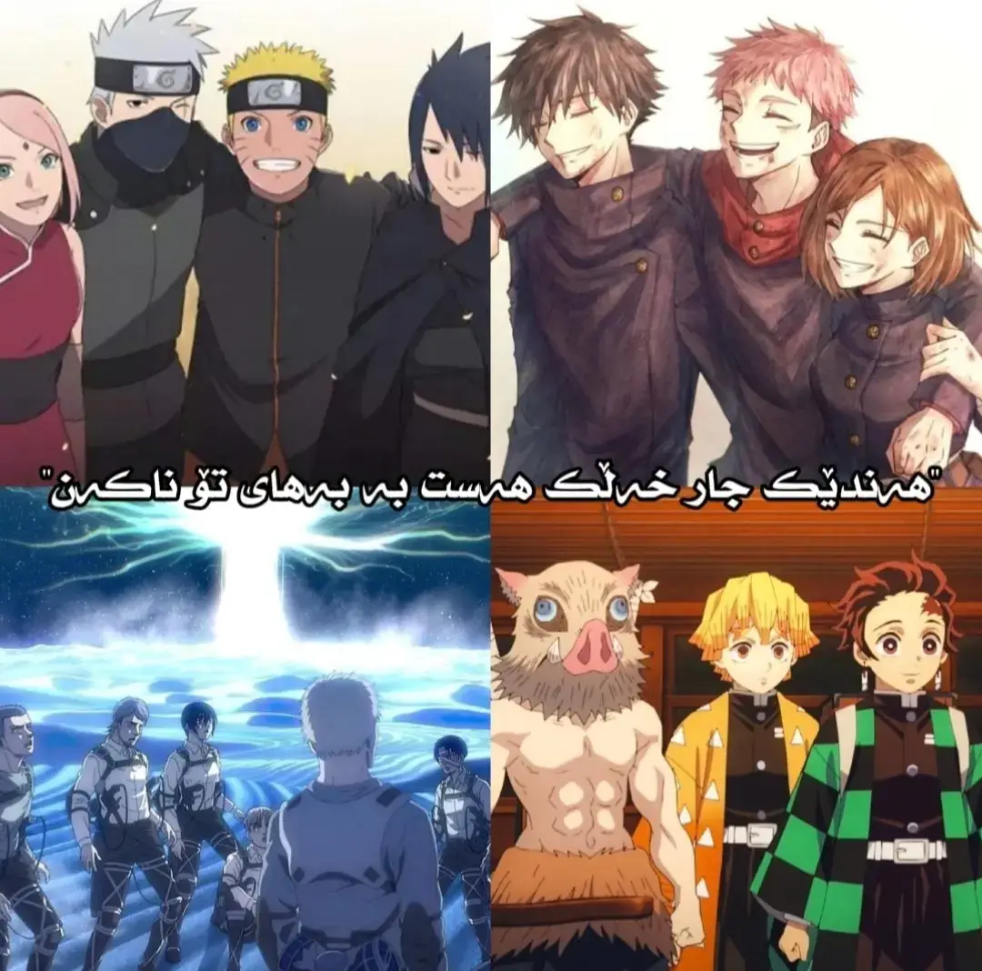 4 goats 🐐🐐🐐🐐#foryou #fyp #foryoupage #tiktok #AttackOnTitan #aot #jujutsukaisen #naruto #demonslayer #eren #gojo #itachi #rengoku #fypシ #fypppppppppppppp #animeedit 