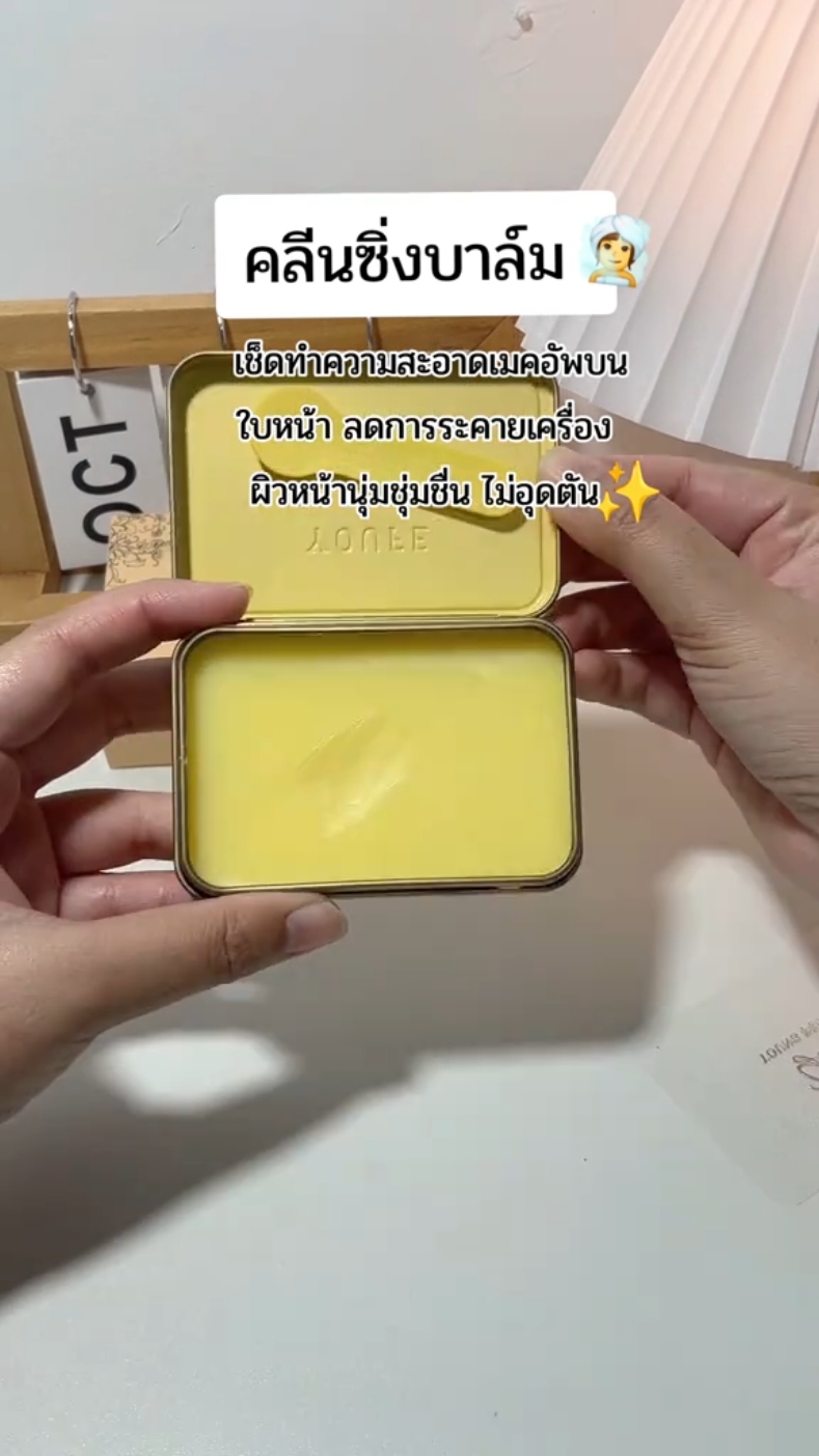 ดีต่อผิวหน้ามาก ✨️#คลีนซิ่ง #คลีนซิ่งบาล์ม #คลีนซิ่งบาล์มยืนหนึ่ง #ทําความสะอาดผิวหน้า #รีวิวบิวตี้ #รีวิวของดีบอกต่อ 