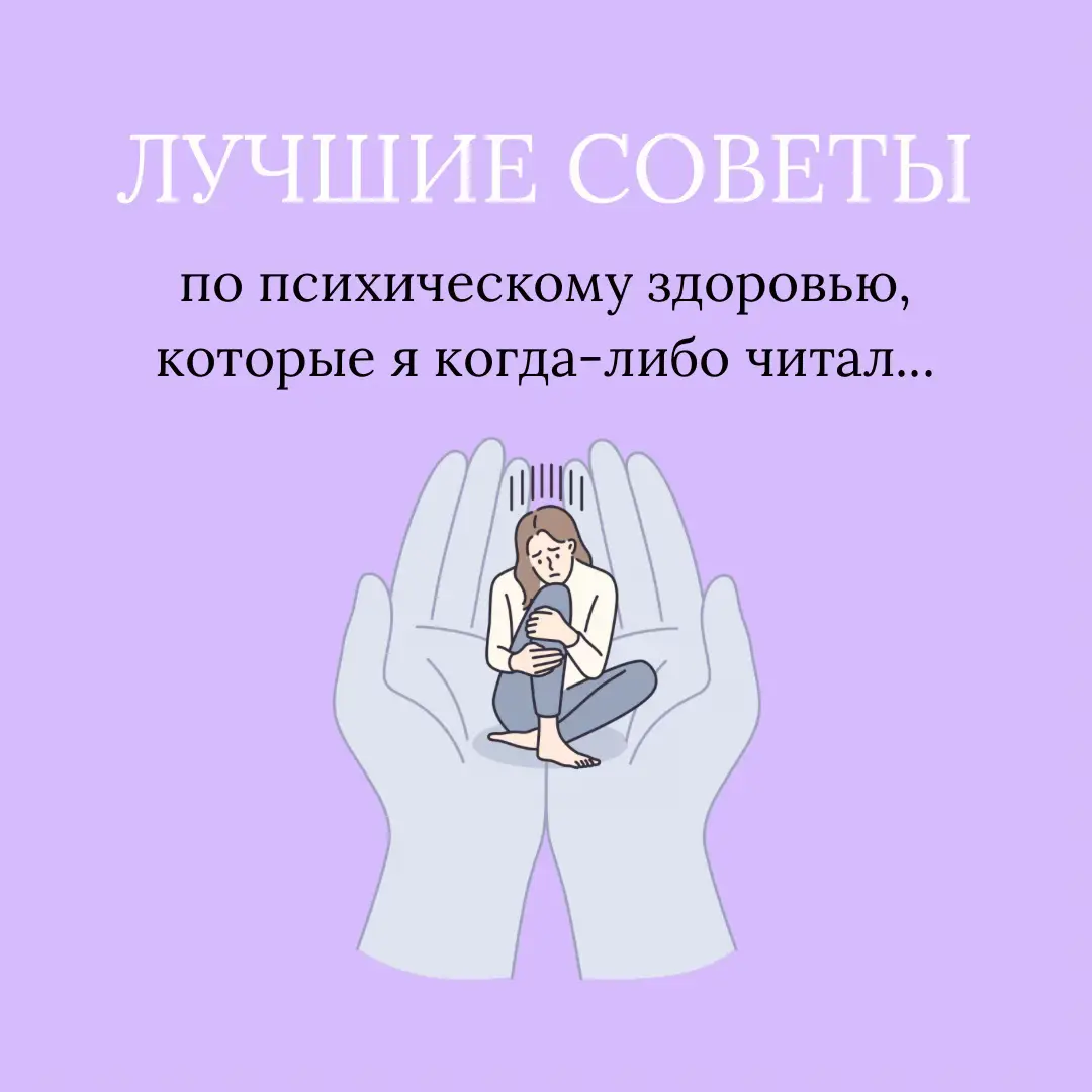 #психология #саморазвитие #мотивация #мышление 