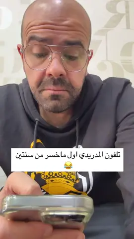 هذا الى صاير 😂😂😂 #ريال_مدريد #ابلع_كتلوني #برشلونة #الشعب_الصيني_ماله_حل😂😂 #دوري_ابطال_اوروبا 