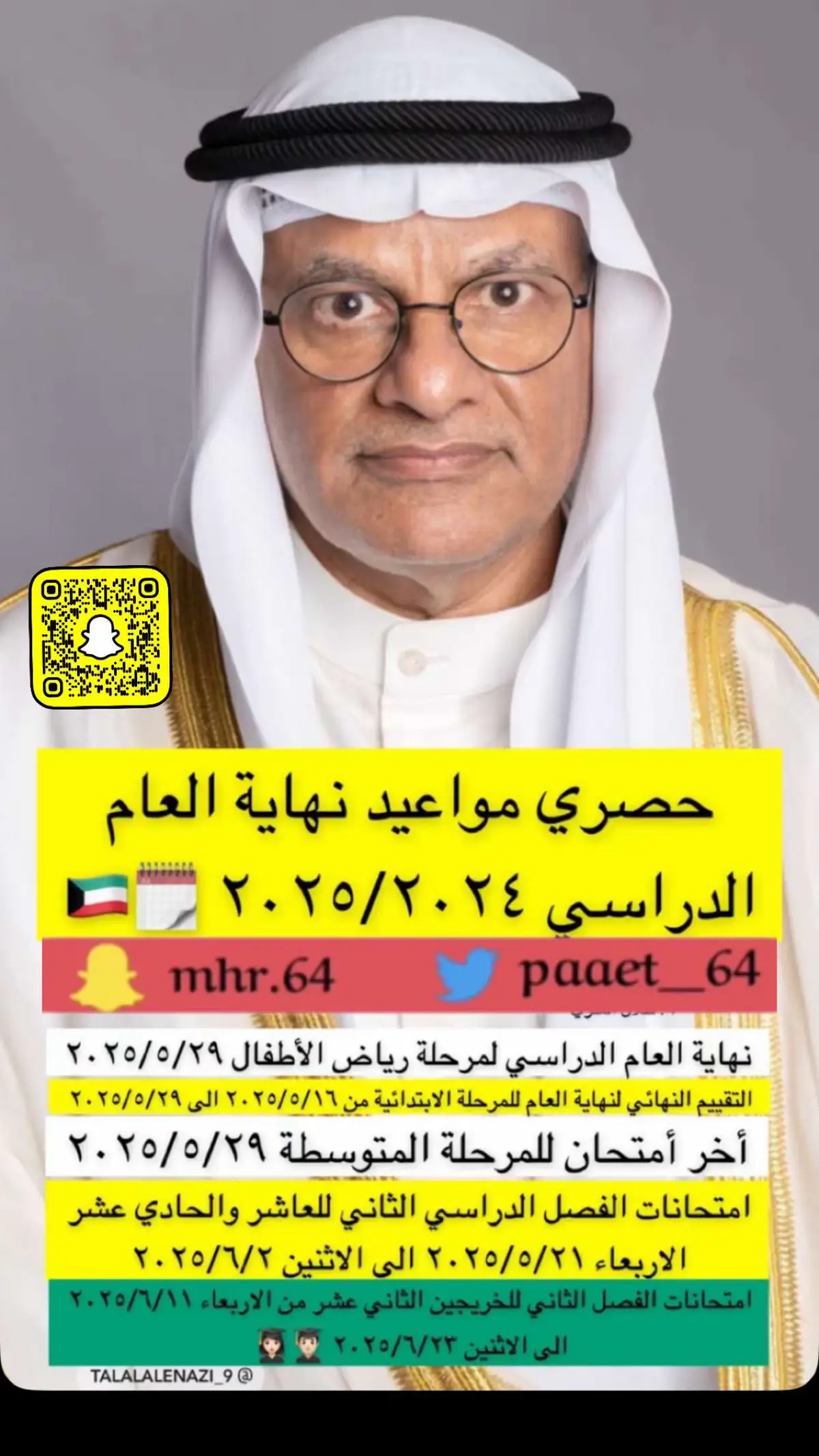 #اكسبلور #التربية_الاساسية #paaet