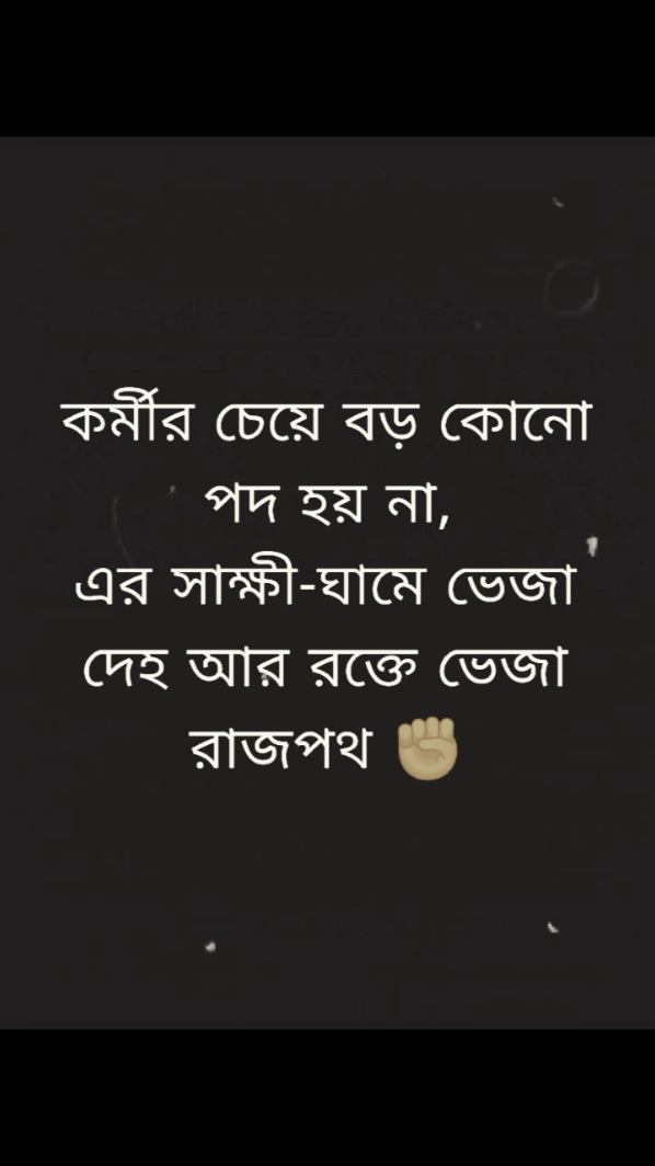 রাজপথ ✊ #foryou #foryoupage #viral #আবার_ও_দেখা_হবে_রাজপথে #জয়_বাংলা_জয়_বঙ্গবন্ধু🇧🇩 #বাংলাদেশ_ছাত্রলীগ✊ #tiktokbangladesh 