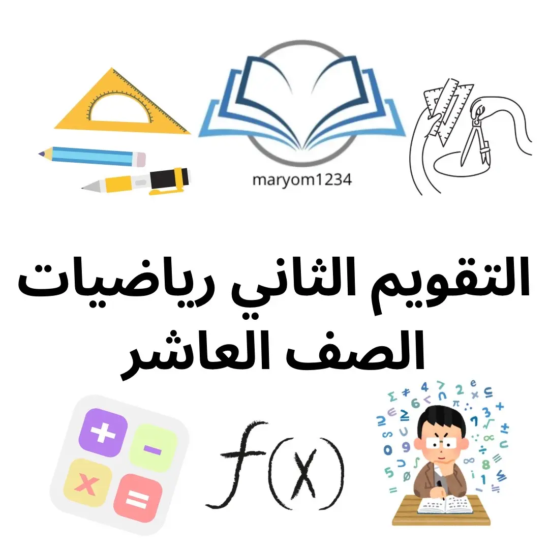 #تدريس #عاشر #تعليم # تدريس # ثانوي