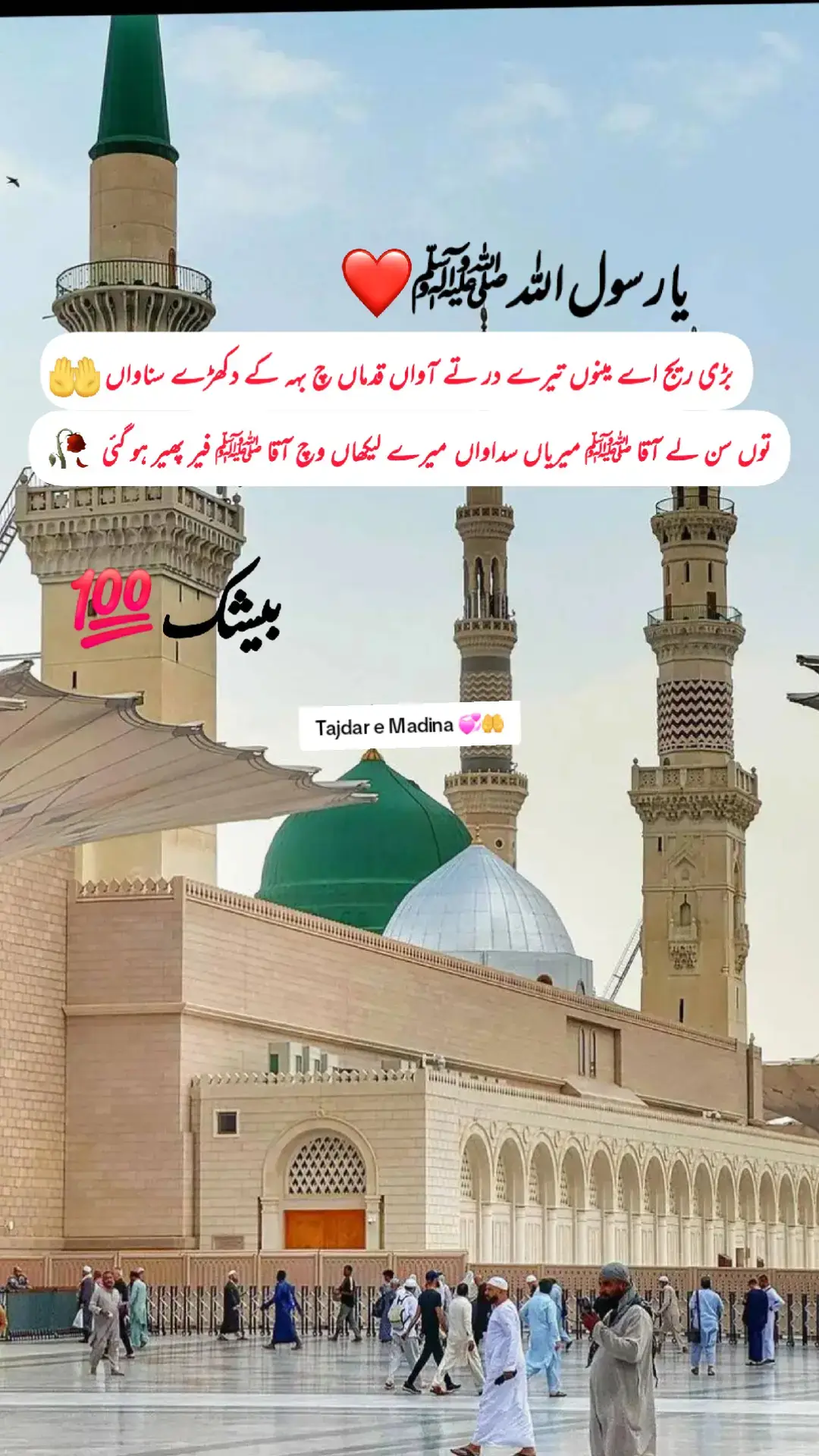 #بیشکــــــ❤😇 🤍✨💯  #الصلوةوالسلام_عليك_ياسيدى_يارسول_الله #🙏🕋🤲🕋🤲🕋🤲 #صلی_اللہ_علیه_وآله_وسلم #🌹🌹🌹🌹🌼🌼🌸🌺🌿💞🕊️🥀☝️🙏🌷🌹🥀🌿 #یارسول_اللہ #♥️♥️♥️ #تاجدار_مدینہ🤍💫 #foryoupage #viwesproblem #growmyaccount #trending #dontunderreviewmyvideo #acount #foryoupage 