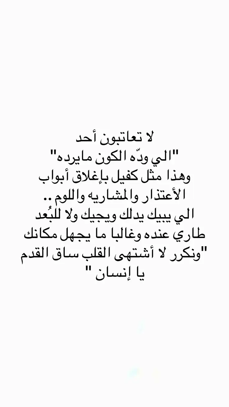 #اقتباسات #اقتباسات_عبارات_خواطر #مالي_خلق_احط_هاشتاقات #عبارات #اكسلبور #اكسلبور 