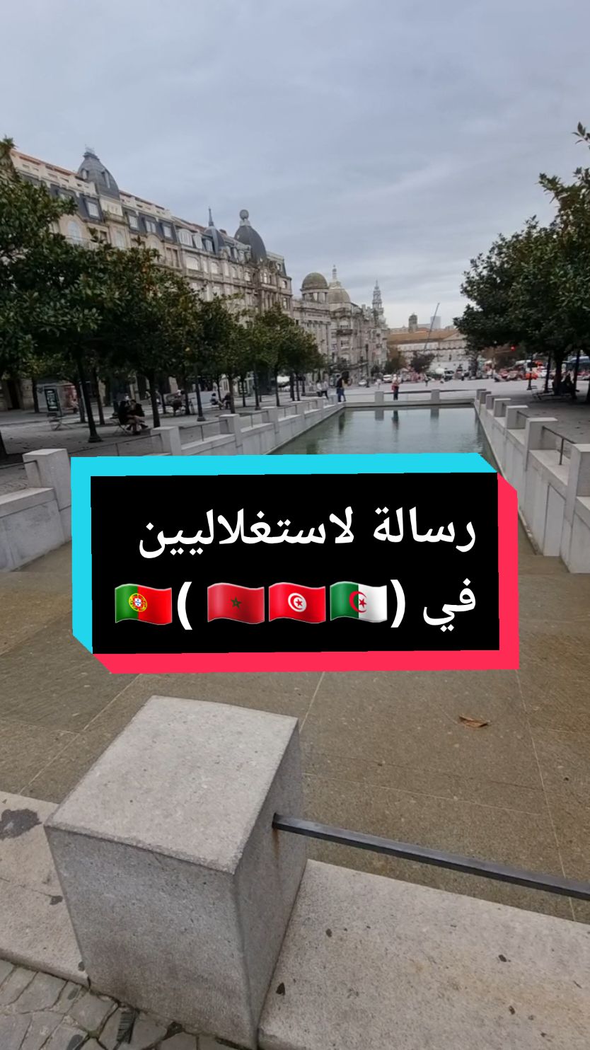 رسالة للنصابة و الاستغلاليين في البرتغال ( العرب ) 🇲🇦🇹🇳🇩🇿👎 #moh_scot 