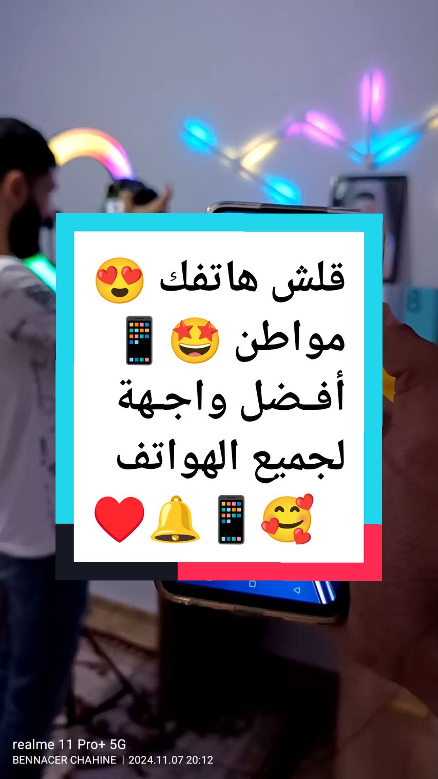 أفضل واجهة للهاتف 😍♥️  #fyp #foryoupage❤️❤️ #phone #techtok #الجزائر #algeria #فرنسا #explore #smartphone #هواتف  #viral_video #karim_bennacer #tiktoklongs #application #dz 