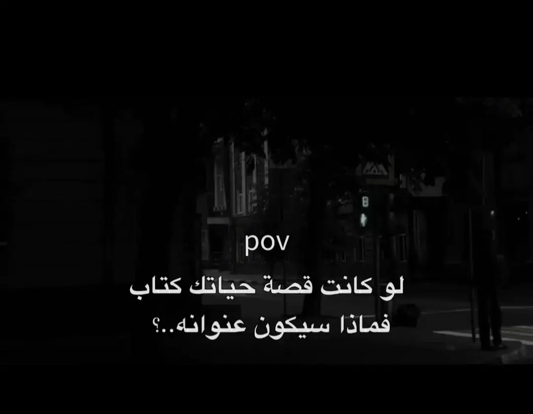 ماذا ..؟😔#اقتباسات📝 #خيبه_كاتبه💔 #لحظة_ادراك #كتمان #خذلان #ضيقه #explore #foru #fyp #viral_video 