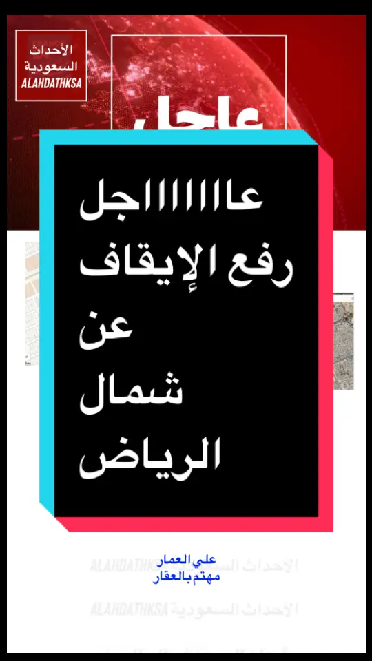 #أخبار_السعوديه #العقار #جوهرة_القيروان #رفع_الايقاف 