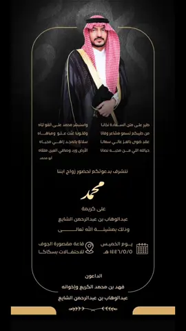 زواج محمد فهد الكريع بالجوف الله يبارك يارب 